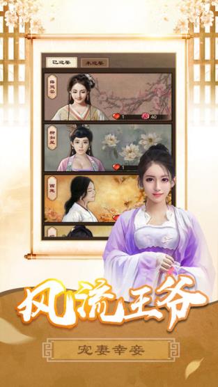 梦回大清当王爷手游