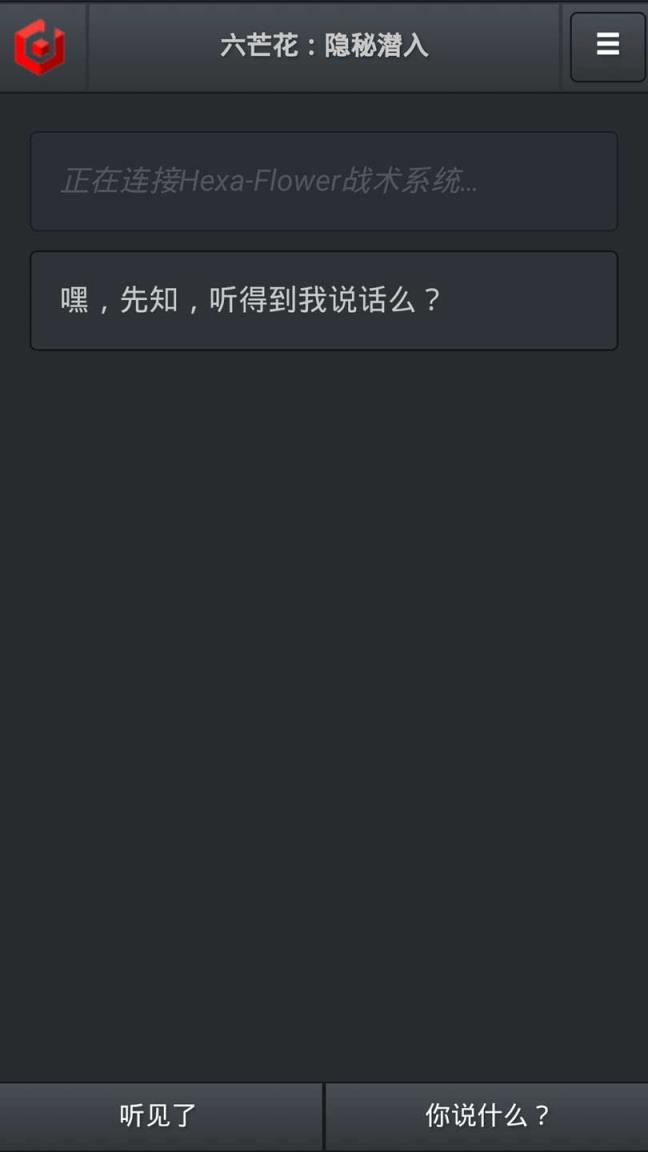 六芒花:隐秘潜入