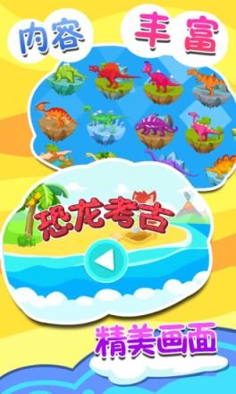 宝宝认知恐龙游戏