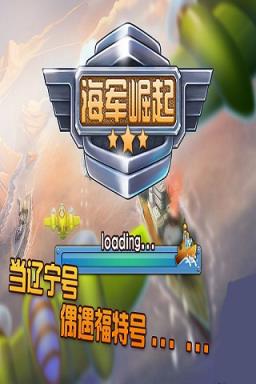 海军崛起之百团大战手游