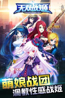 无双战姬手游