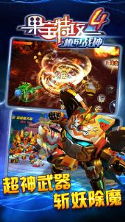 果宝特攻4机甲战神九游版