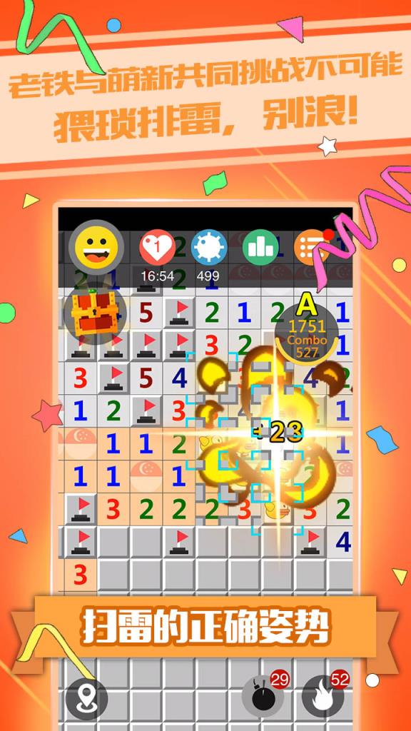 天天爱扫雷手游官方