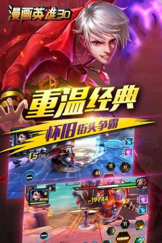 漫画英雄3D手游