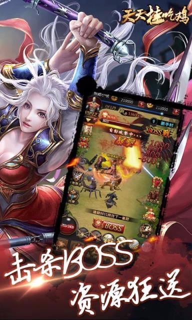 天天挂吃鸡手游