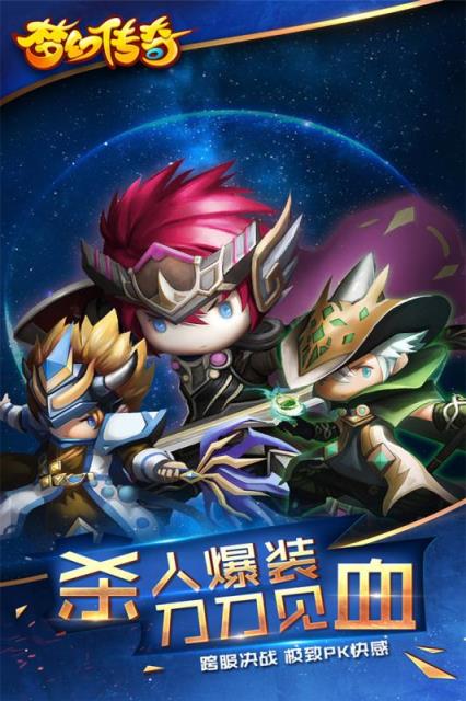 梦幻传奇手游官方版