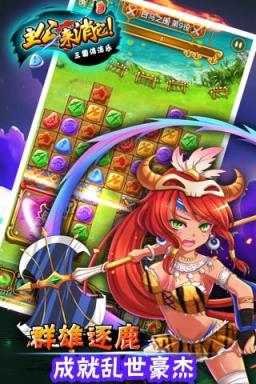 主公来消它三国消消乐手游官方