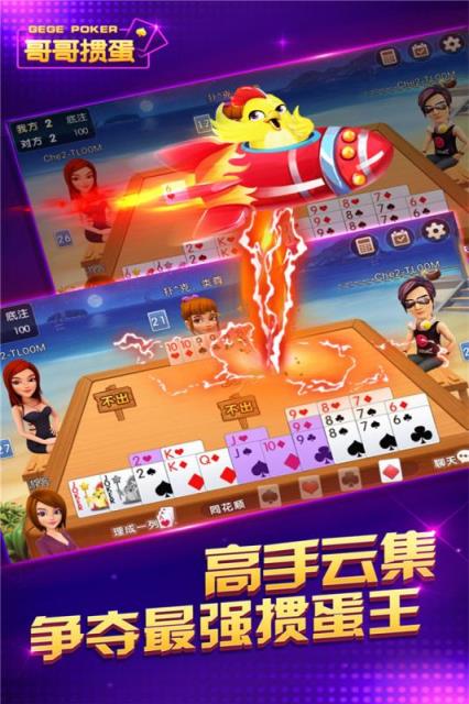 我是掼蛋王官方