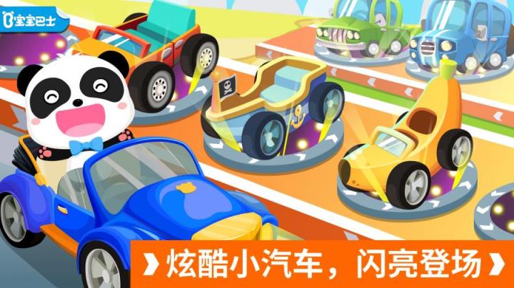 宝宝开车大冒险游戏