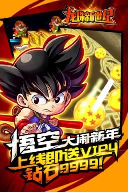 龙珠新世纪BT变态版