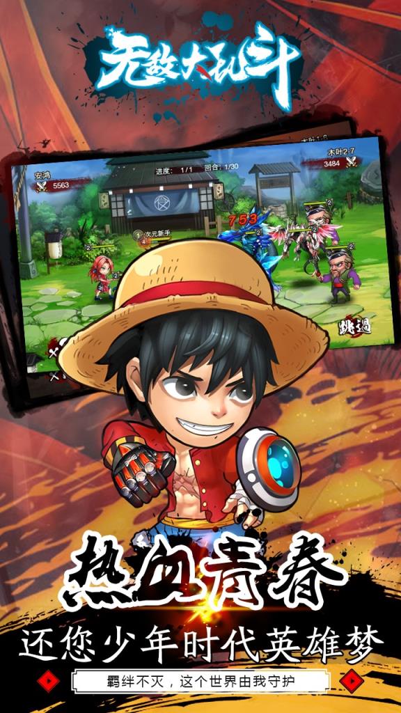 无敌大乱斗BT版