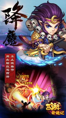 西游奇遇记手游九游版