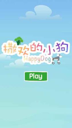 撒欢的小狗HappyDog
