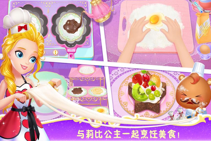 莉比小公主之梦幻餐厅游戏