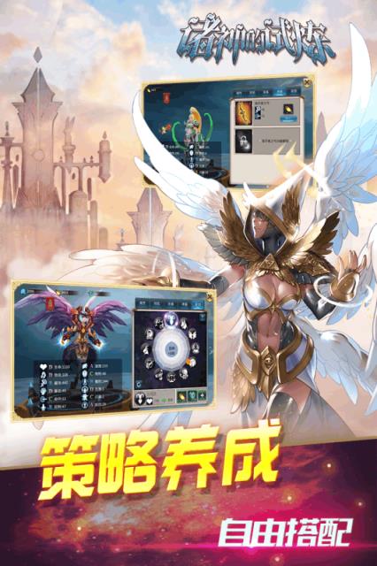 诸神的试炼手游九游版