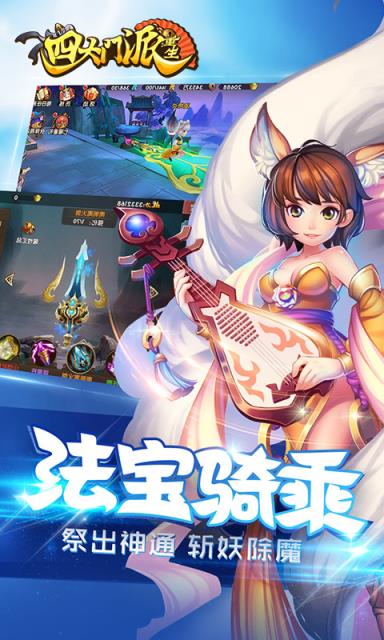 四大门派重生手游官方版