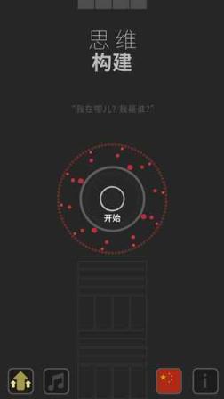 思维构建破解版
