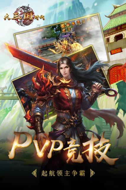 大三国时代手游下载