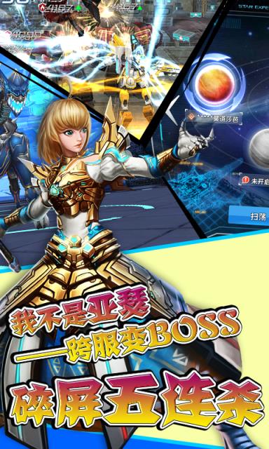 星际战神BT变态版