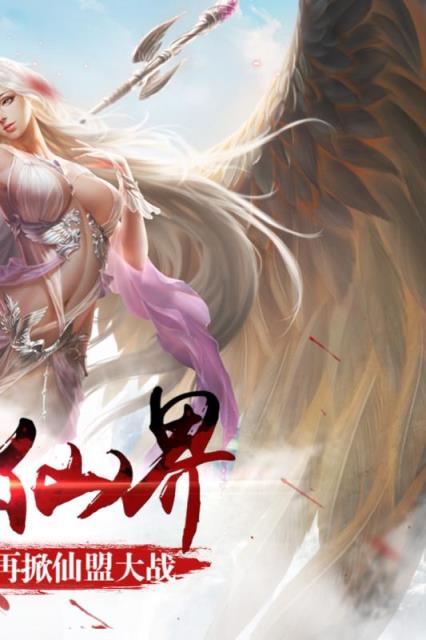 永恒仙途手游官方版