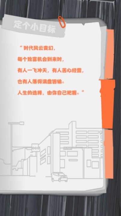 一亿小目标游戏最新版