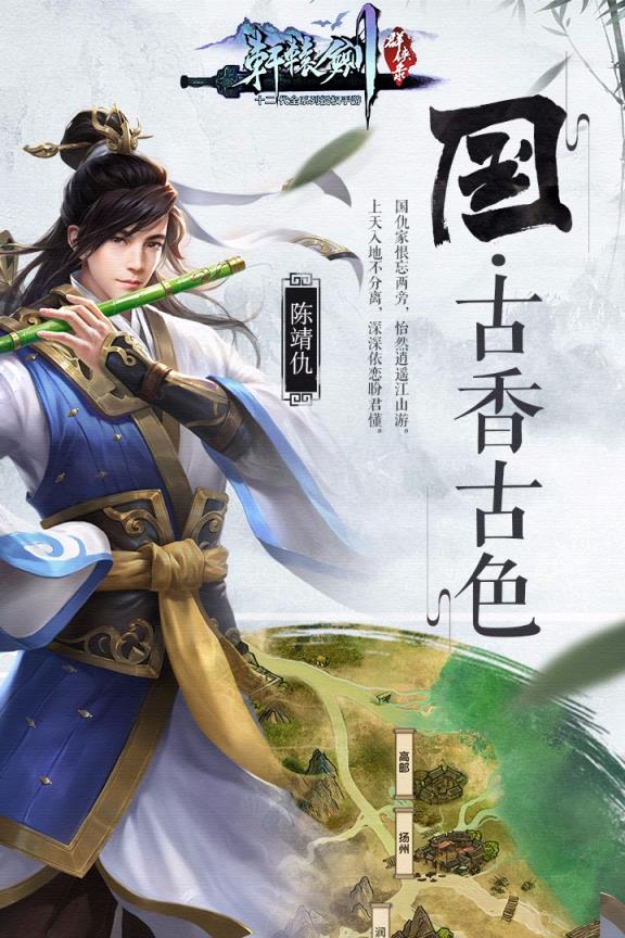 轩辕剑群侠录果盘版