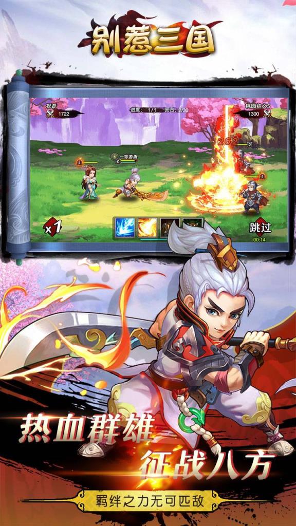别惹三国手游果盘版