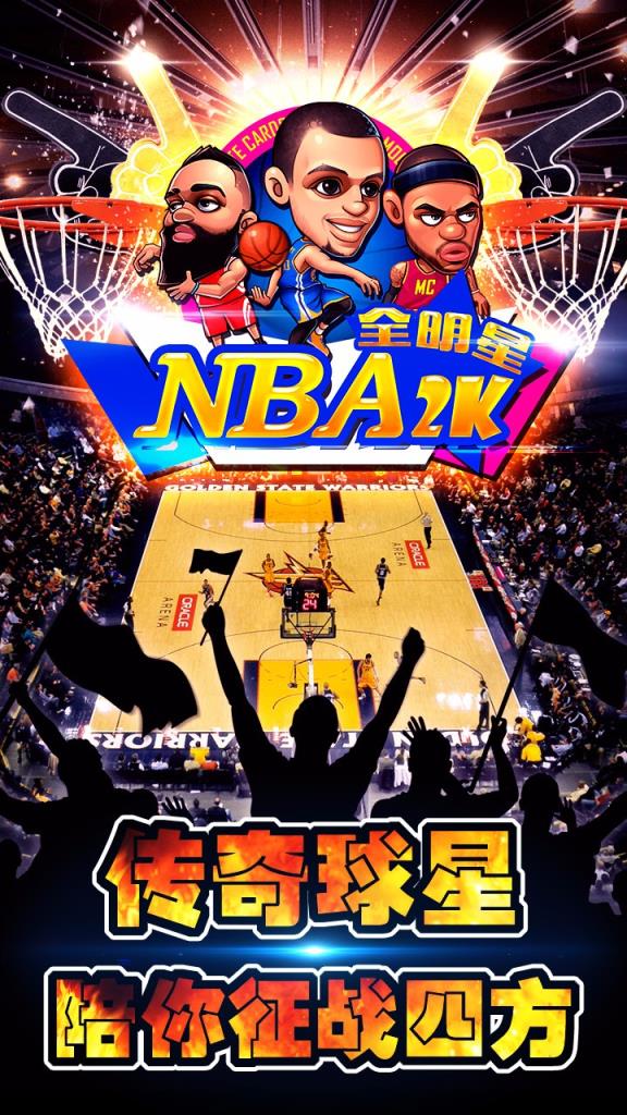 NBA2K全明星手游官方版
