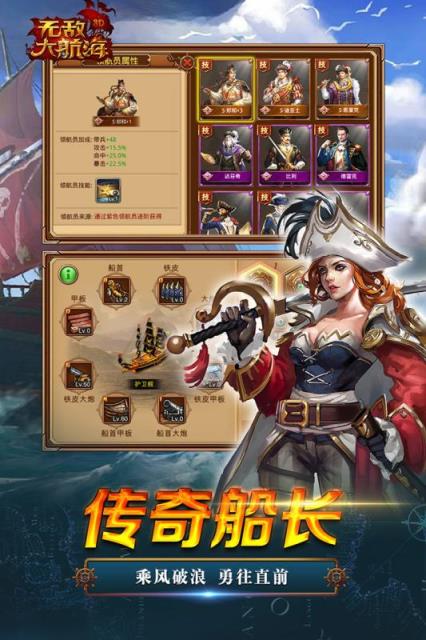 无敌大航海手游官方版