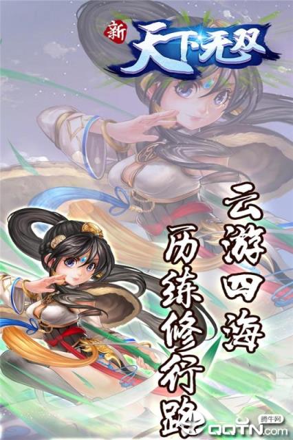 新天下无双