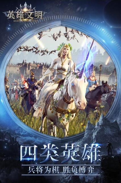 英雄文明手游果盘版