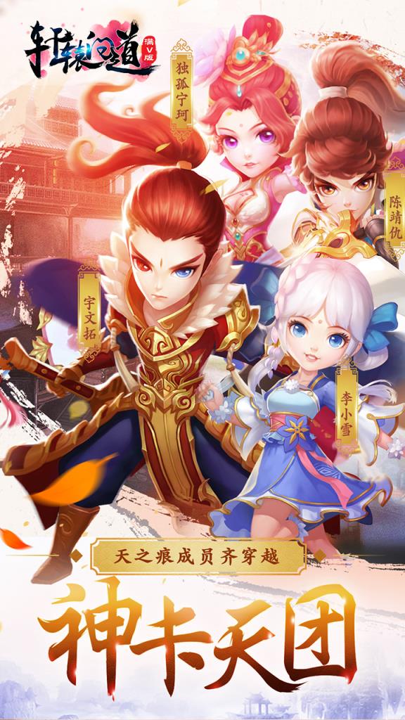 轩辕问道满V版BT版