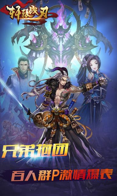 轩辕战刃手游官方