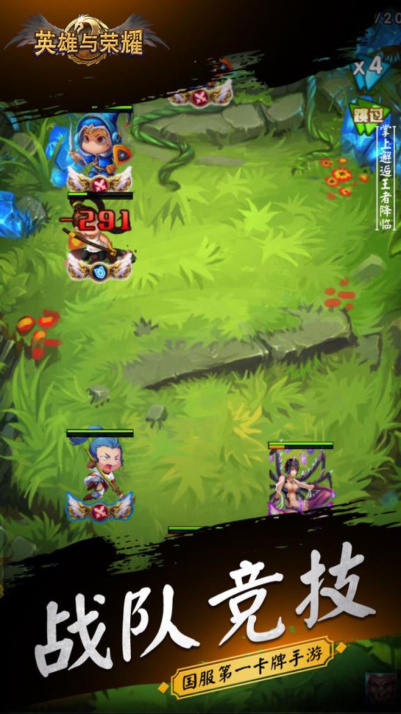 英雄与荣耀手游官方版