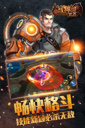 战神世界手游官方下载