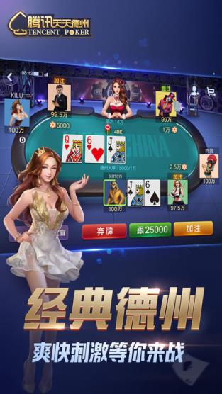 天天德州安卓版官方