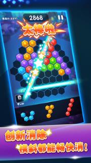 六边形消消消安卓版