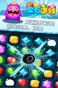 宝石连线九游版