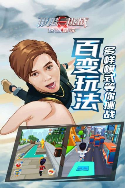 极限挑战这就是命游戏