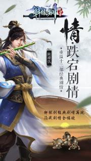 轩辕剑群侠录小米版