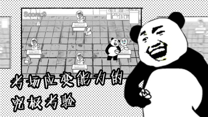 考试大作战游戏