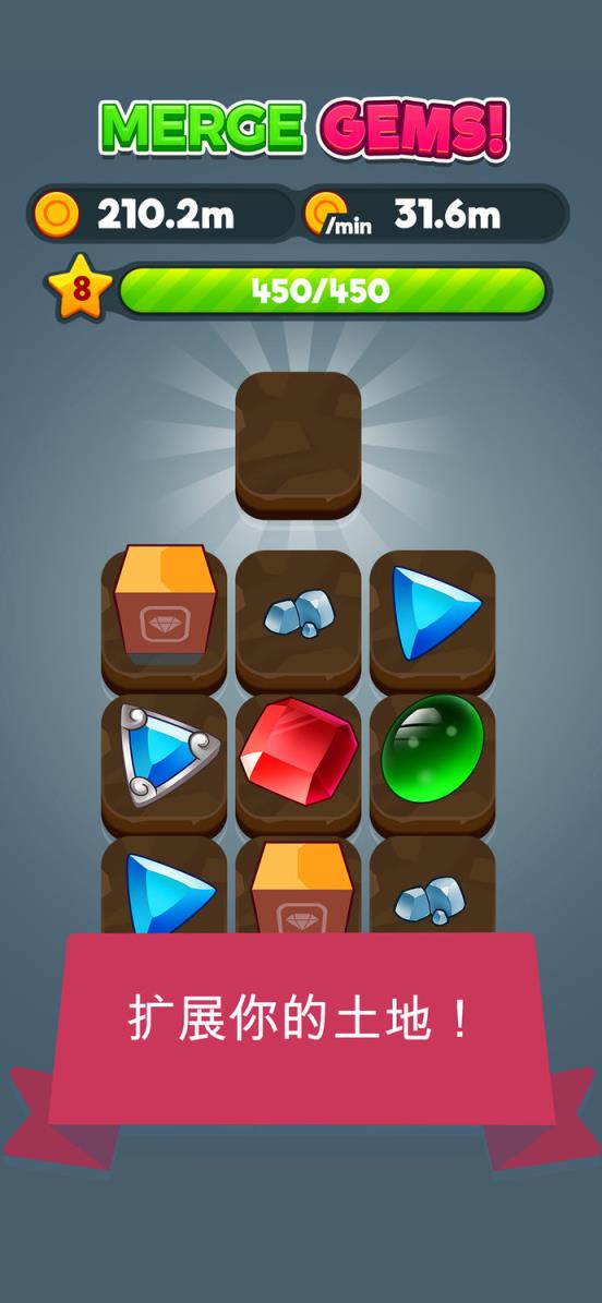 合并宝石游戏