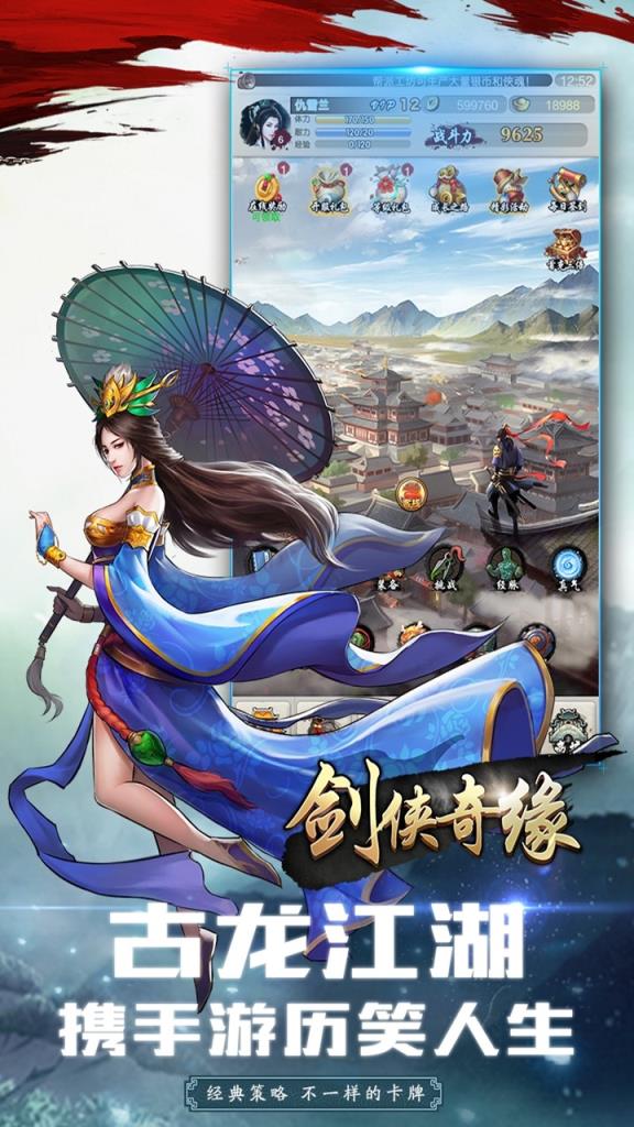 剑侠奇缘九游版