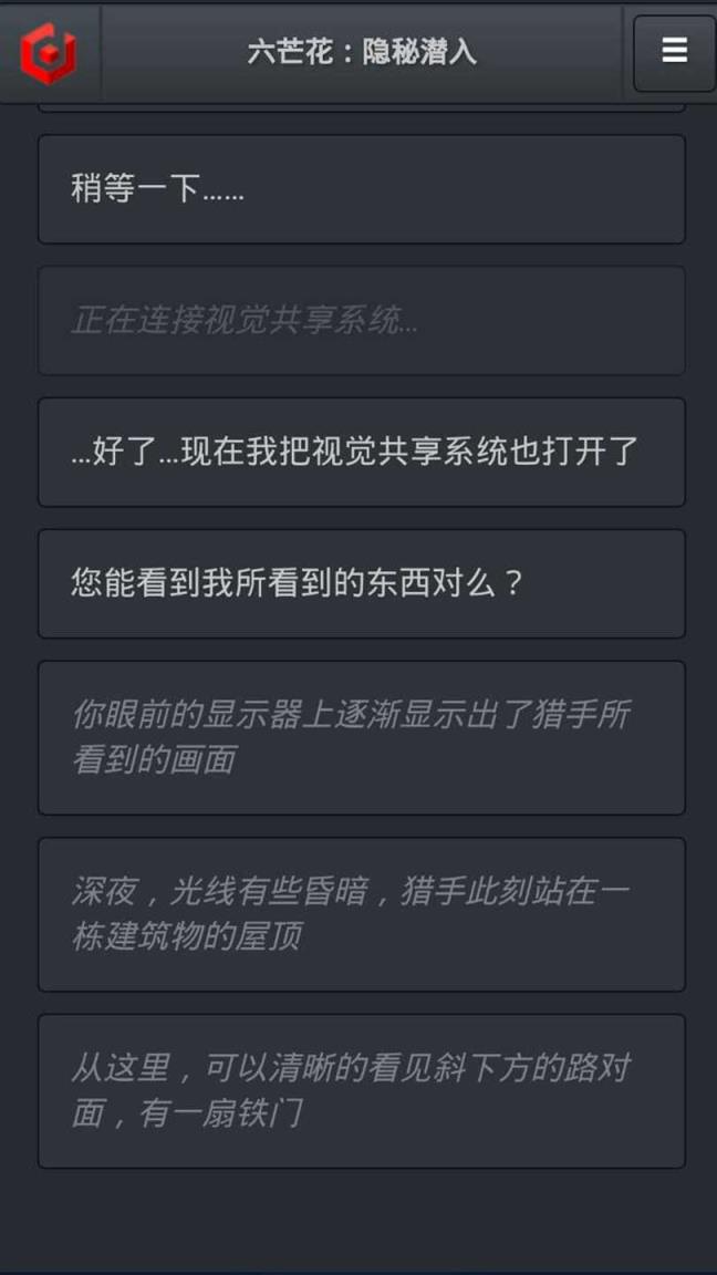 六芒花:隐秘潜入