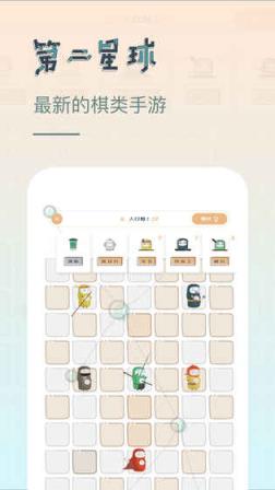 第二星球手游官方版下载