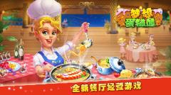 梦想蛋糕屋游戏