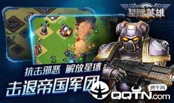 星际英雄手游官方
