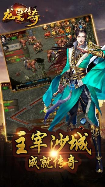 龙皇传奇手游