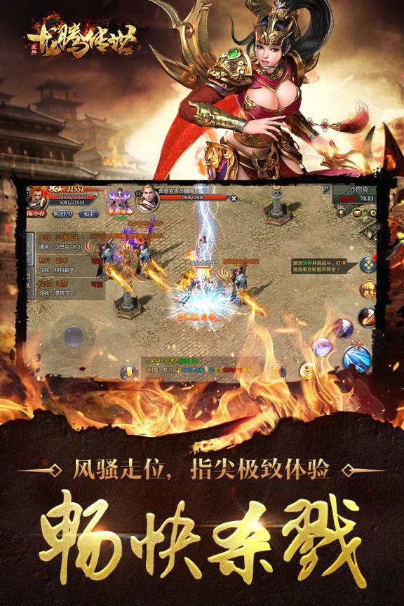 龙腾传世公益服