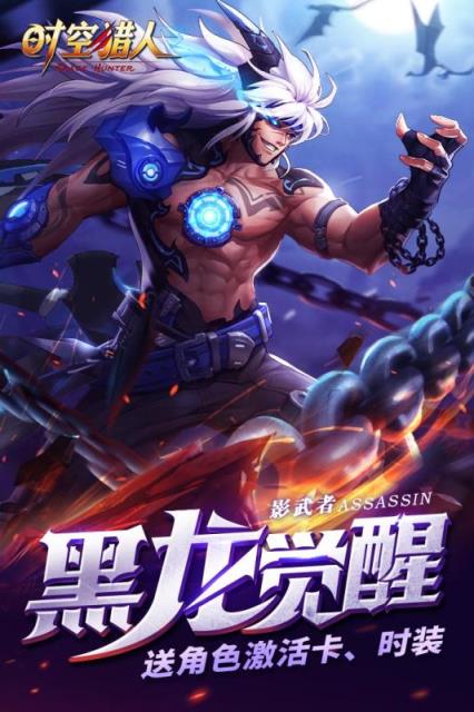 时空猎人银汉版